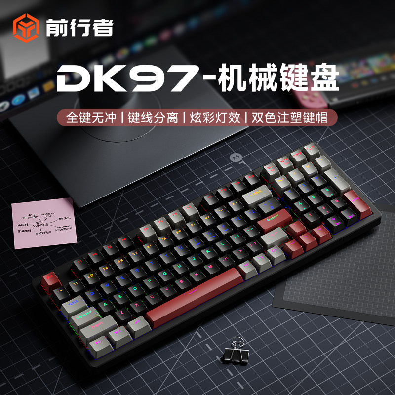 前行者DK97机械键盘游戏电竞专用电脑键盘有线青轴办公98键97键