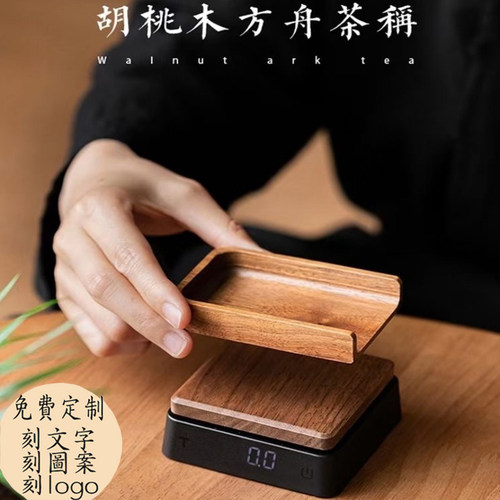 悦迪小型茶叶电子秤壹方称重台