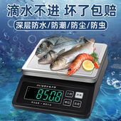商用专业全防水电子秤水产海鲜分拣克称精准家用小型厨房秤食物重