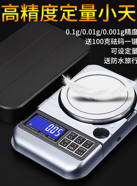 高精度0.001g定量电子天平家商用黄金电子秤药材茶叶秤小型克数称