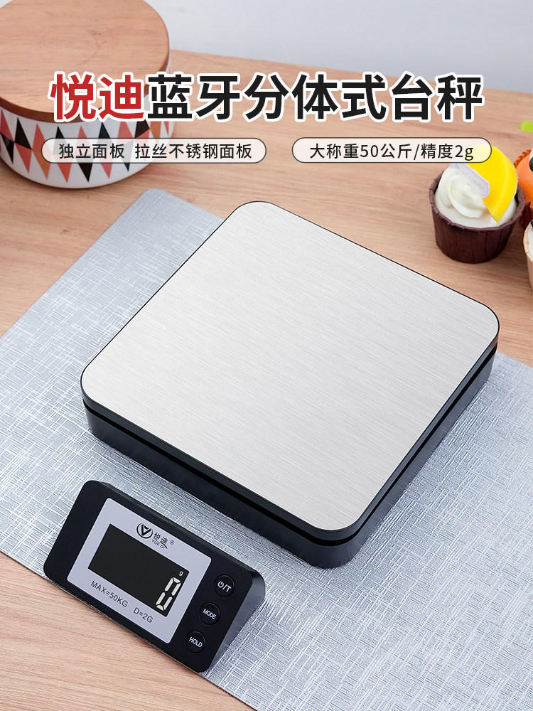 2025新款电子秤蓝牙无线小型台秤50kg分离式商用称重快递磅秤便携