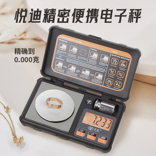 便携式黄金珠宝电子秤0.001g精准