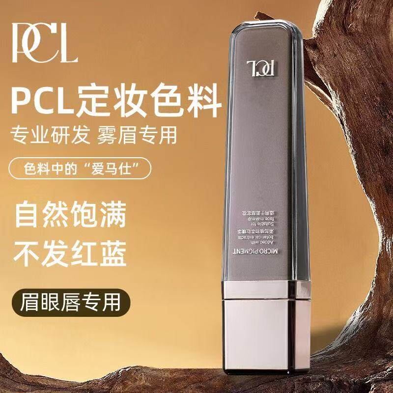 pcl色料半永久纹眉色料官方正化妆/美容工具