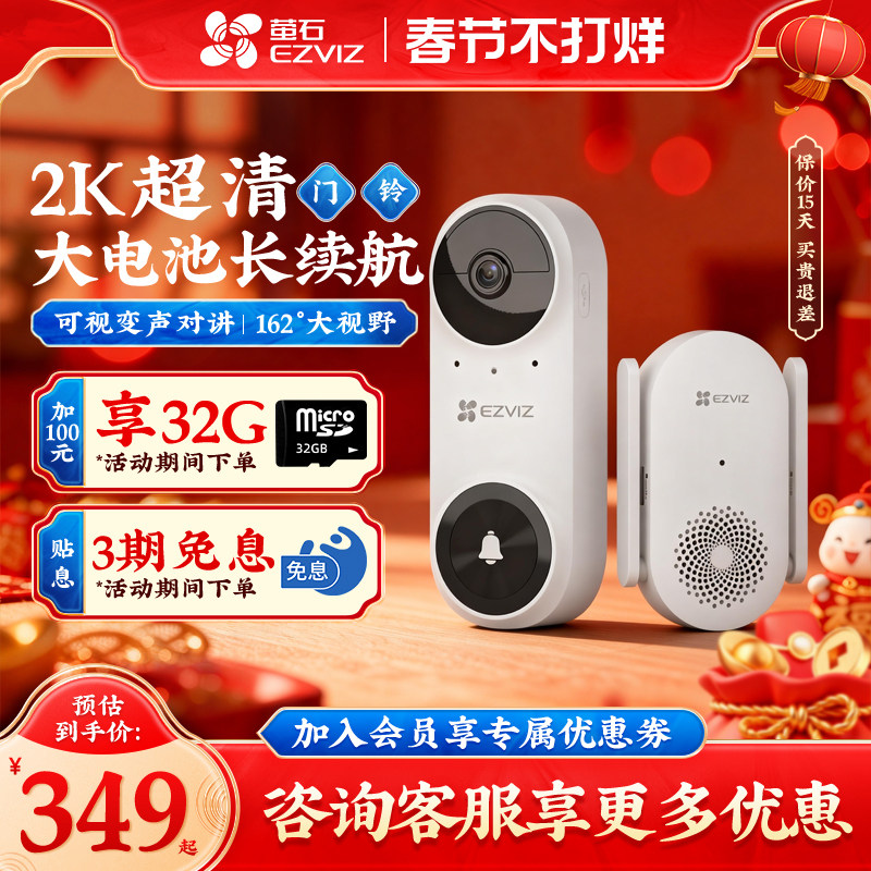 海康威视萤石云CP3Pro智能电子猫眼摄像头免打孔可视门铃监控家用