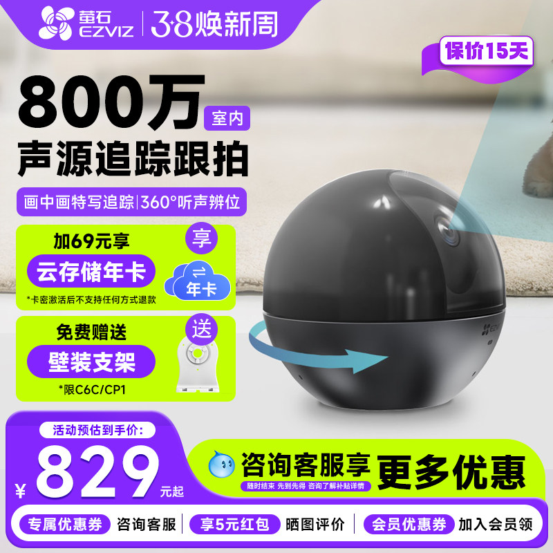 萤石C6WI智能家用监控摄像头4K无线wifi极清夜视800万远程手机室内客厅全景婴儿宠物家庭语音对讲监控器莹石