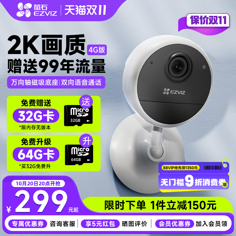 萤石官方旗舰店4G终身无限流量