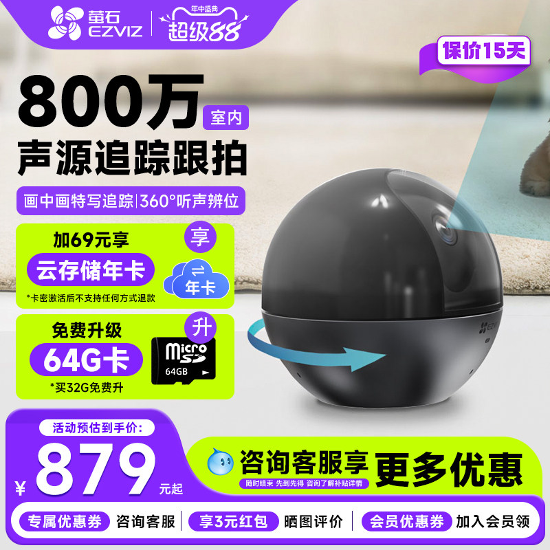 萤石C6WI智能家用监控摄像头4K无线wifi极清夜视800万远程手机室内客厅全景婴儿宠物家庭语音对讲监控器莹石