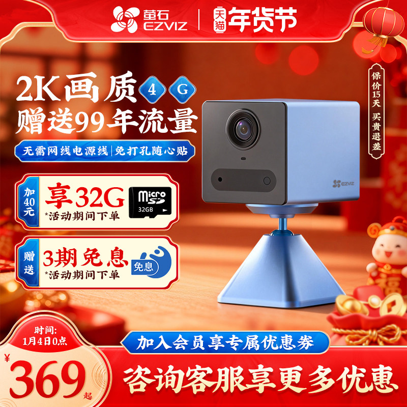 萤石CB2终身免流量智能监控摄影头家用手机远程超高清夜视4G莹石