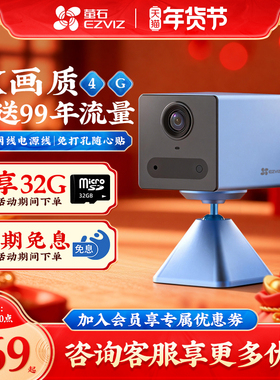 萤石CB2终身免流量智能监控摄影头家用手机远程超高清夜视4G莹石