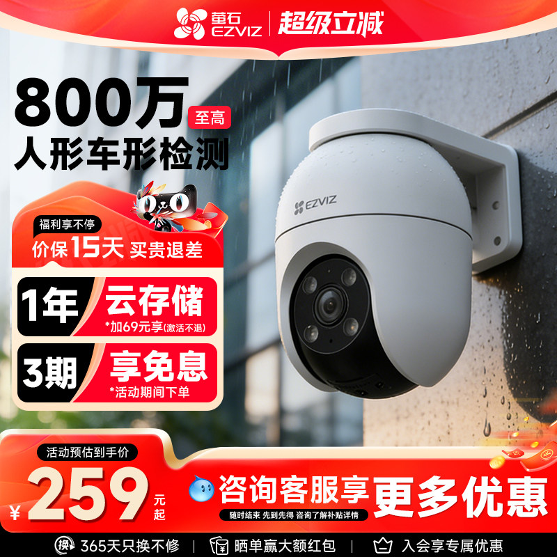 萤石云C8C智能无线全景监控摄像头800万室外户外农村夜视高清360度手机远程wifi500万探头H9C海康威视莹石