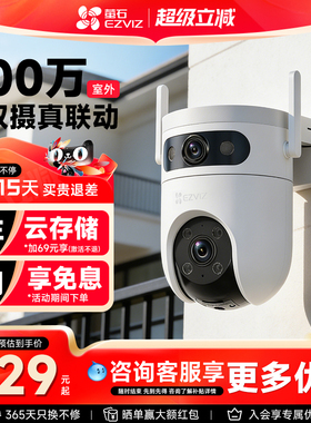 萤石云H9C智能家用双摄监控摄像头室外全景语音对讲监控器3K无线wifi极清全彩夜视500万远程手机海康威视莹石