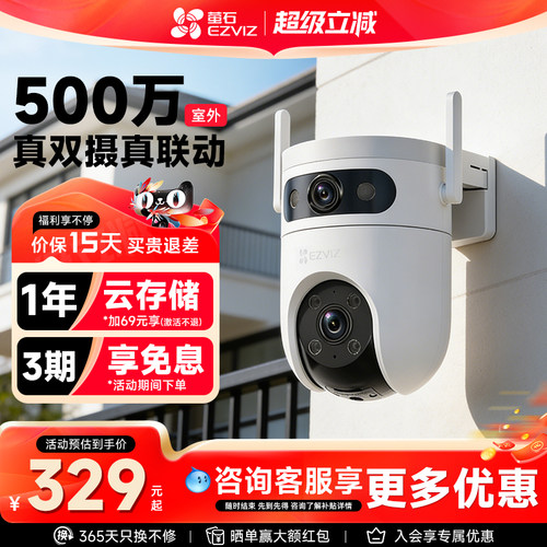 萤石云H9C/3K室外全彩夜视摄像头