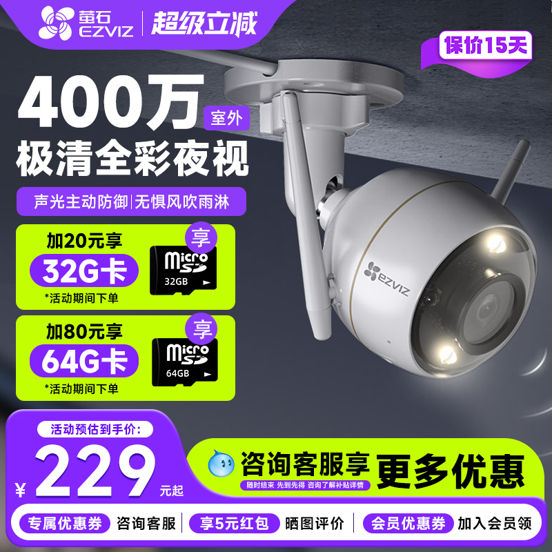 萤石云C3W监控摄像头无线wifi可连手机远程家用室外户外探头莹石