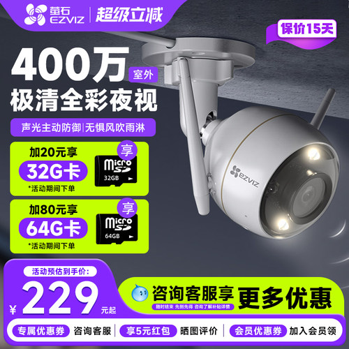 萤石旗舰店C3W全彩400万监控摄影