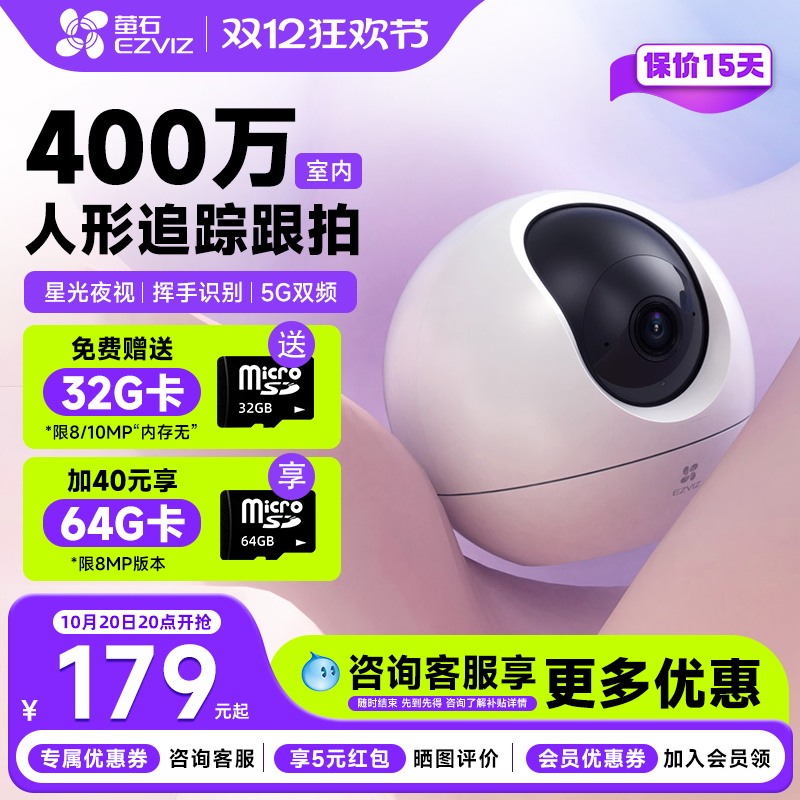 萤石官方旗舰店高清夜视家用手机