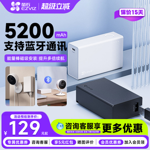 萤石云 PB18能量棒监控摄像头续航5200mAh可充锂电池磁吸充电宝