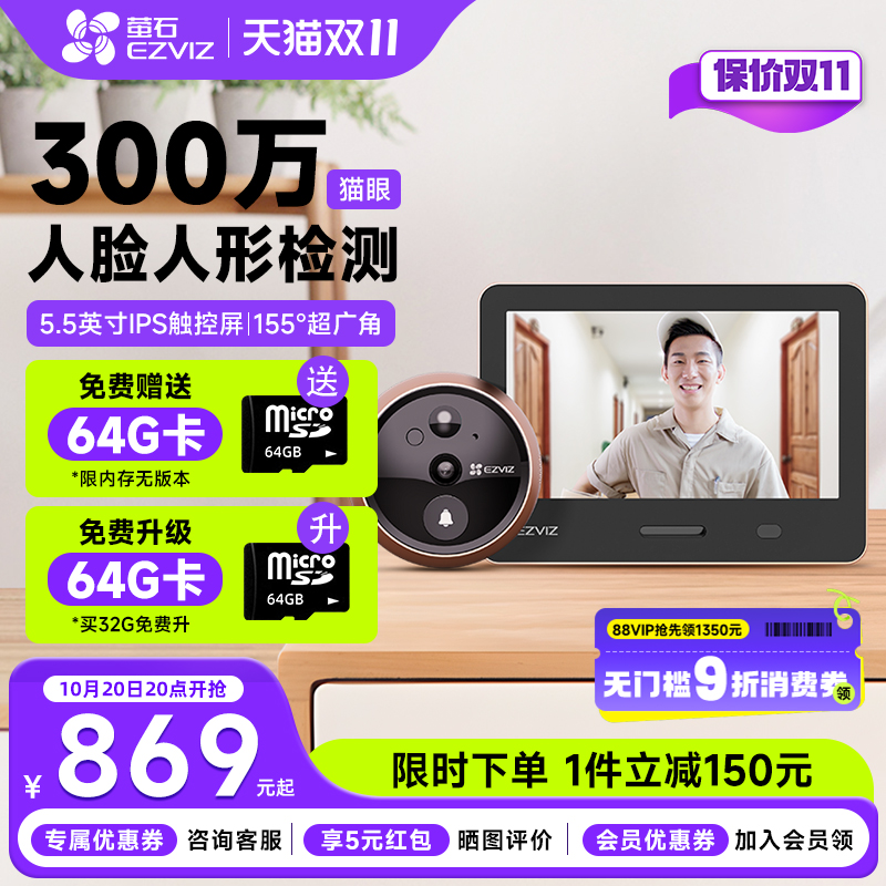 萤石官方旗舰店DP2S电子猫眼摄像