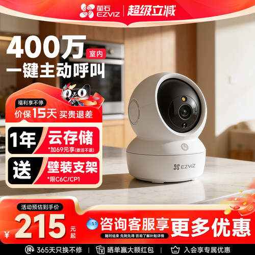 萤石H6C2K高清夜视WiFi摄像头