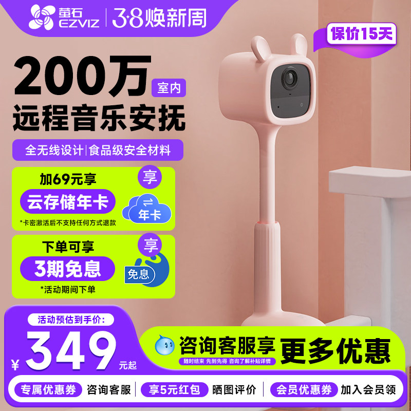 萤石云BM1摄像头无线免插电免打孔儿童看护电池监控家用手机远程