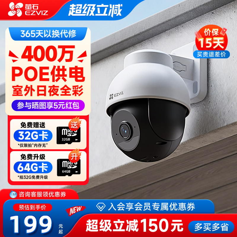 萤石官方旗舰店Y8防水摄像头