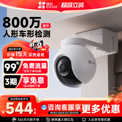 萤石HB8监控摄像头双卡4G高清