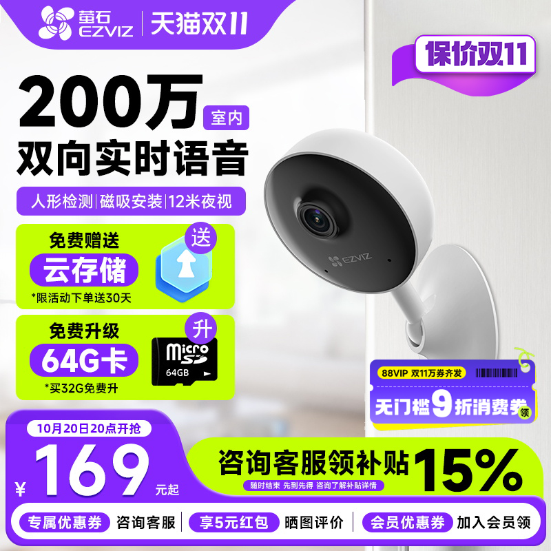 c1c萤石无线监控摄像头手机远程