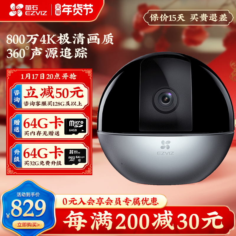 萤石C6WI智能家用监控摄像头4K无线wifi极清夜视800万远程手机室内客厅全景婴儿宠物家庭语音对讲监控器莹石