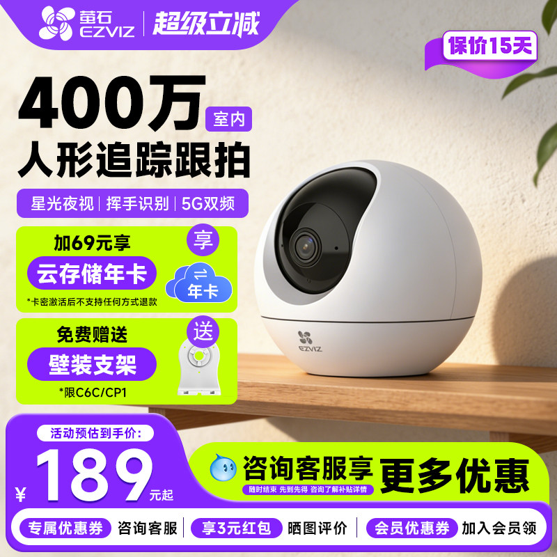 萤石云C6C监控摄像头2026新款家用远程手机语音无线高清夜视莹石