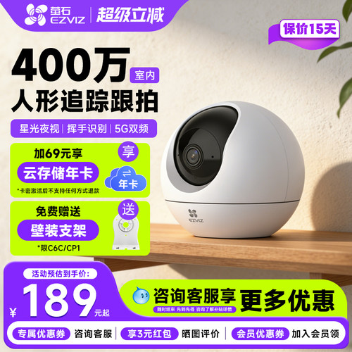 【咨询补贴10%】萤石C6C监控摄像