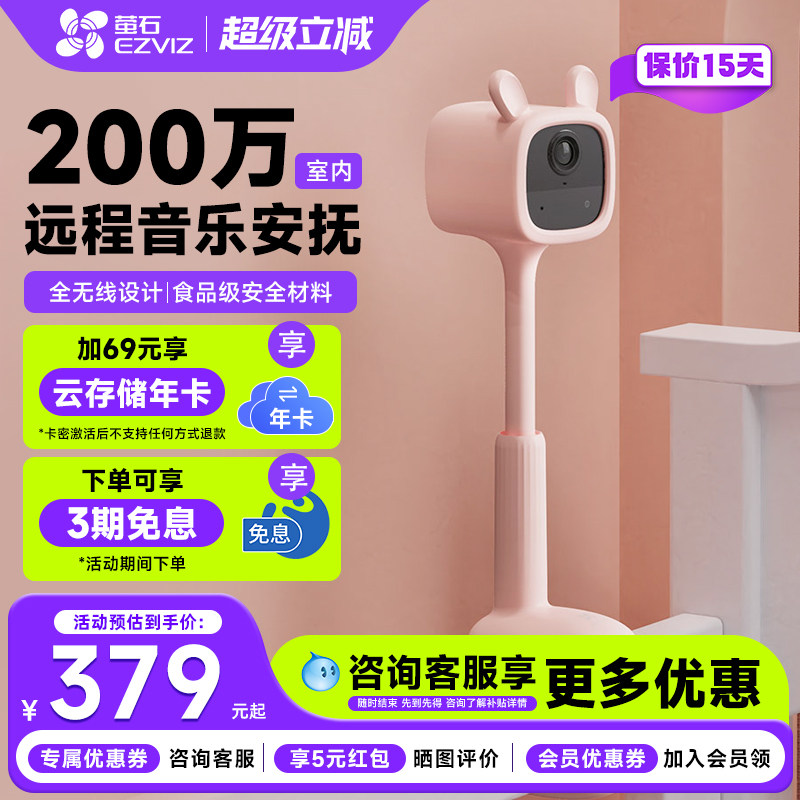 萤石云BM1摄像头无线免插电免打孔儿童看护电池监控家用手机远程