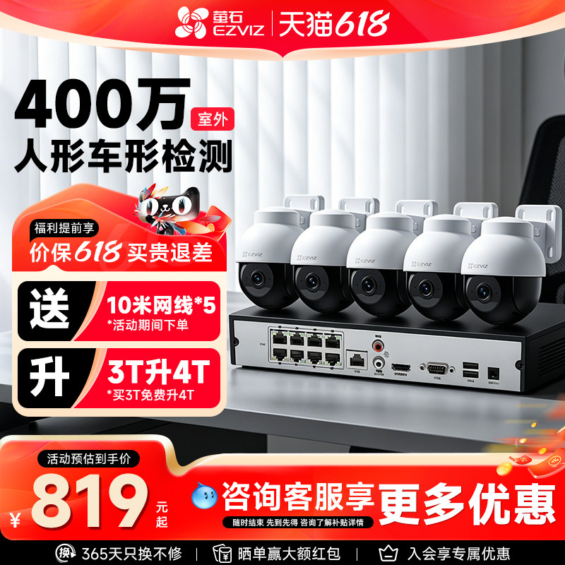 萤石Y8监控摄像头套装400万POE供电单盘位网络硬盘录像机高清NVR