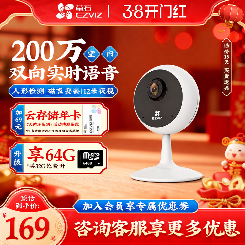 萤石C1C无线监控摄像头手机远程探头家用可视监控器夜视高清莹石