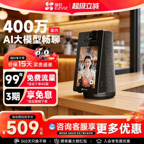萤石官方旗舰店S10视频通话摄像