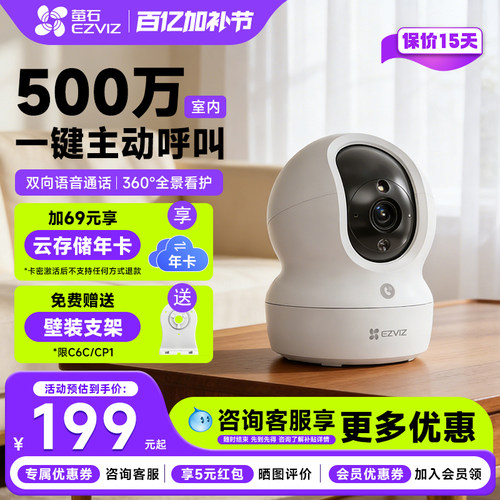 萤石cp1室内家用无线网络监控360