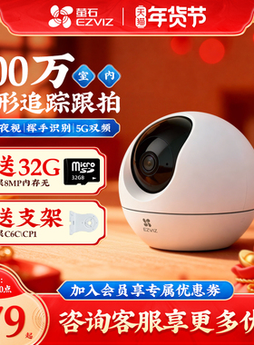 萤石C6C星光版2K监控摄像头无线wifi可连手机远程监控360度无死角家用带语音高清夜视全景800万海康威视莹石