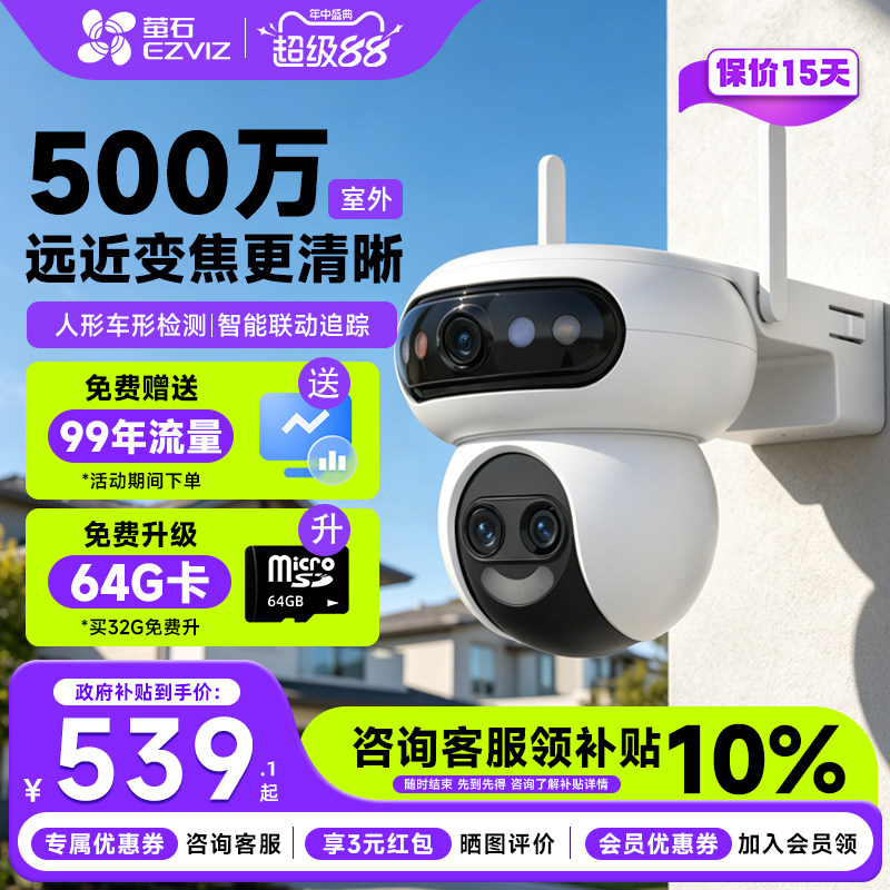 萤石云室外4G终身免流夜视摄像头