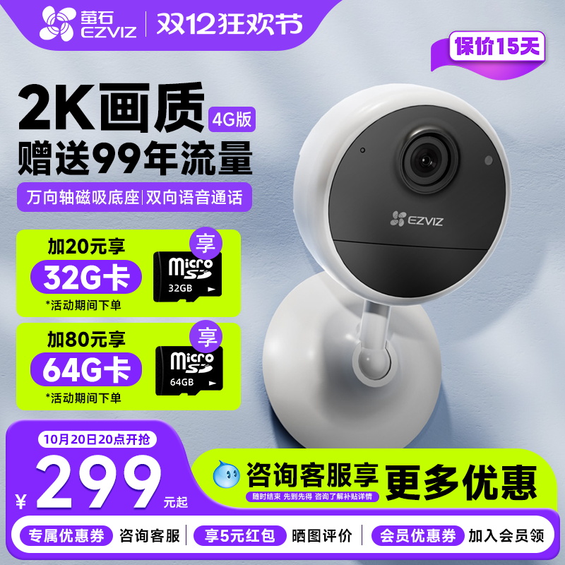 萤石云CB1终身免费无限流量监控摄像头家用手机远程高清夜视室外语音对讲全彩夜视300万4G网络2K海康威视莹石