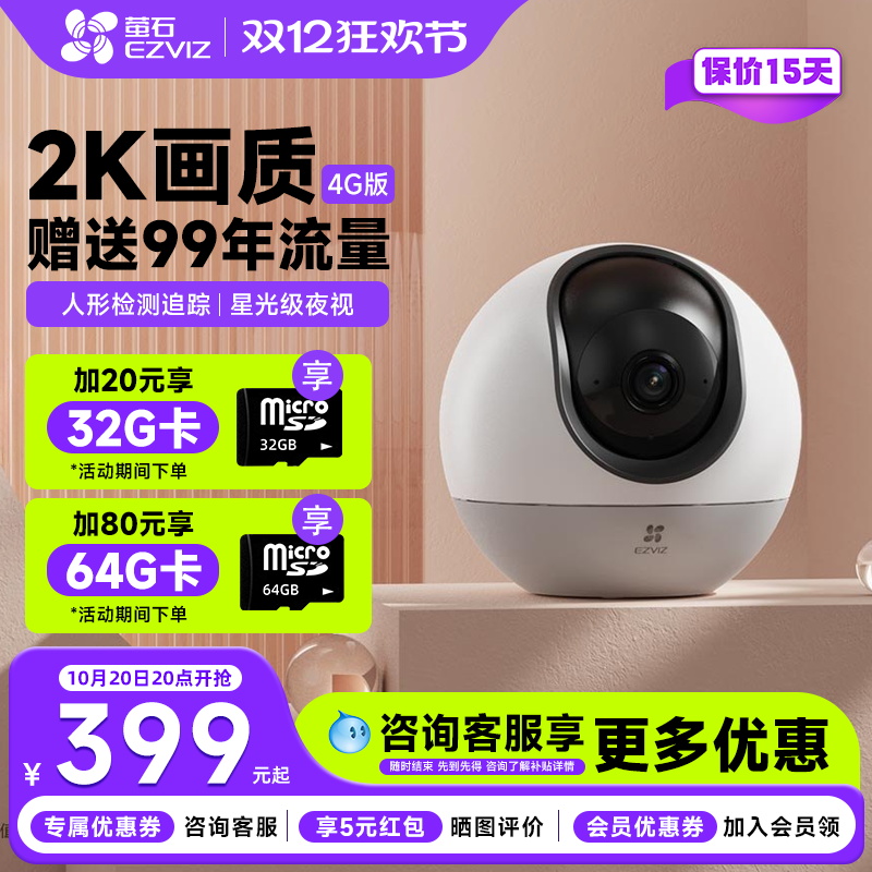 萤石云H6流量卡监控摄像头360度无死角家用手机远程高清夜视室内300万4G网络终身免费流量卡2K海康威视莹石