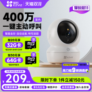 萤石H6C室内云台2K超清夜视无线wifi监控家用网络摄像头手机远程