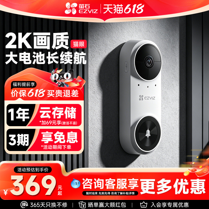 海康威视萤石云CP3Pro智能电子猫眼摄像头免打孔可视门铃监控家用