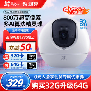 萤石云C6C智能家用监控摄像头4K无线wifi极清全彩夜视800万远程手机室内全景家庭语音对讲监控器海康威视莹石