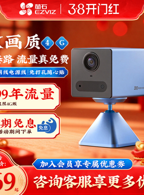 萤石云cb2摄像头无线免插电免打孔充电监控家用手机远程高清莹石