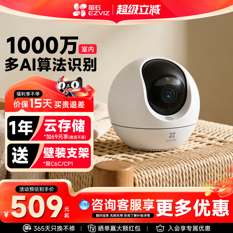 萤石云C6C Ultra智能4K监控器摄像头家用手机无线wifi远程高清夜视室内看护可语音看宠1000万海康威视莹石