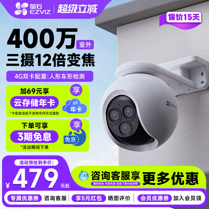 萤石H80F三目摄像头变焦室外400万wifi监控无线家用全彩夜视语音