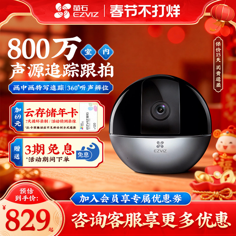 萤石C6WI智能家用监控摄像头4K无线wifi极清夜视800万远程手机室内客厅全景婴儿宠物家庭语音对讲监控器莹石