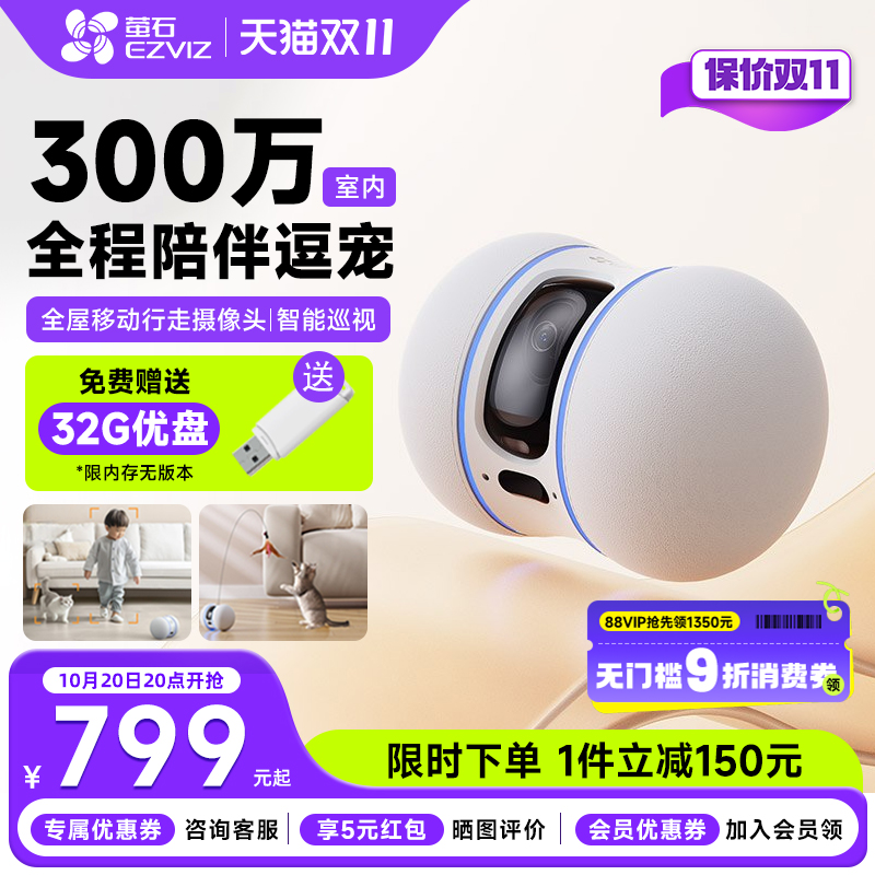 萤石TAMO全屋行走无线摄像头