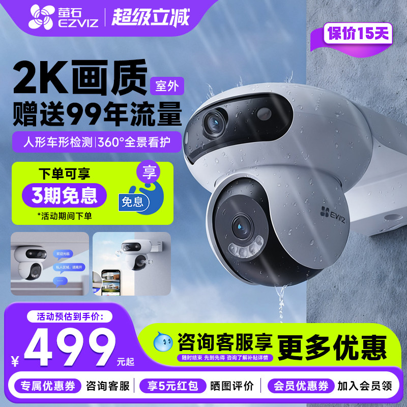 萤石H90室外4G摄像头双摄高清夜视家用监控器无需网络4G终身免流