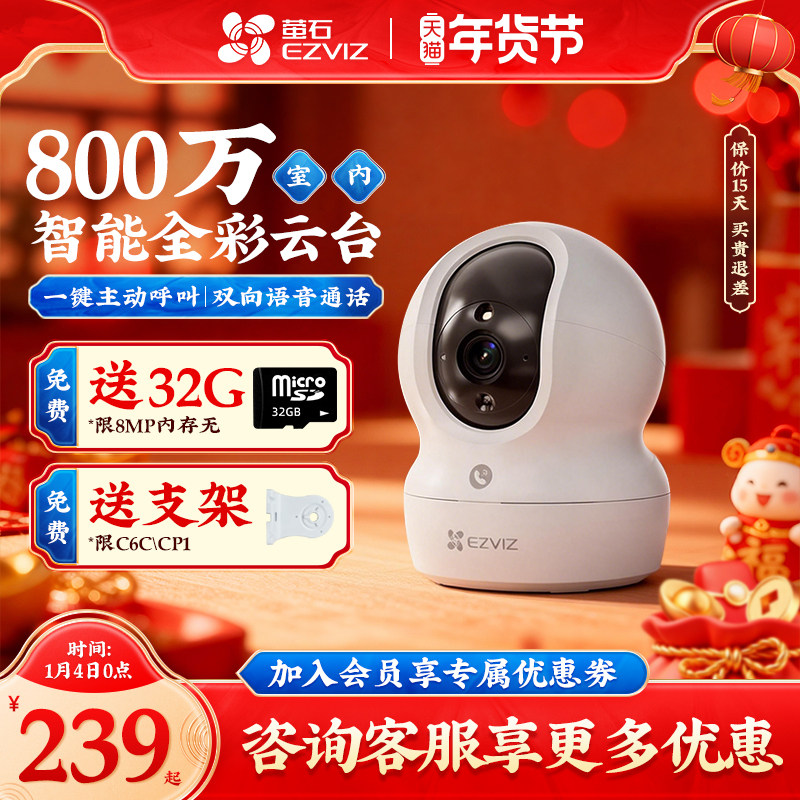 萤石CP1室内家用无线网络监控摄像头高清夜视360度无死角手机远程