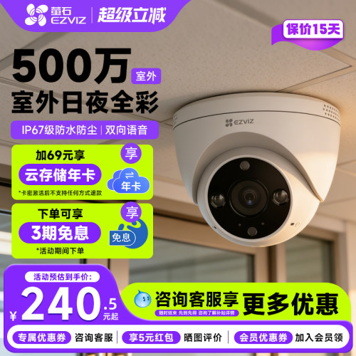 萤石H4室内wifi全彩对讲摄像头