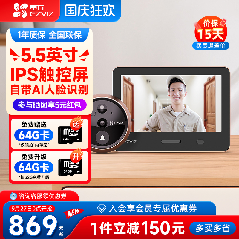 萤石官方旗舰店DP2S电子猫眼摄像